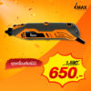 ชุดเครื่องเจียรมินิ IMMG-150 IMAX V.22