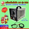 เครื่องเชื่อมไฟฟ้า AC (หม้อแปลง) เดอะซัน รุ่น BX6 เหล็กซิลิกอนเกรด A ให้ค่าการเหนี่ยวนำไฟฟ้าสูง ปล่อยกระแสเชื่อมเสถียร