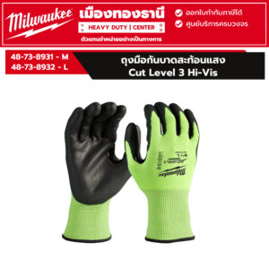 Milwaukee - ถุงมือกันบาดสะท้อนแสง Cut Level 3 Hi-Vis - M/L รุ่น 48-73-8931 / รุ่น 48-73-8932