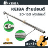 [พร้อมส่ง ] KEIBA ประแจปอนด์ 3/8 1/2 3/4 นิ้ว 20-300 ปอนด์ ประแจทอร์ค ประแจวัดแรงบิด ด้ามขันปอนด์