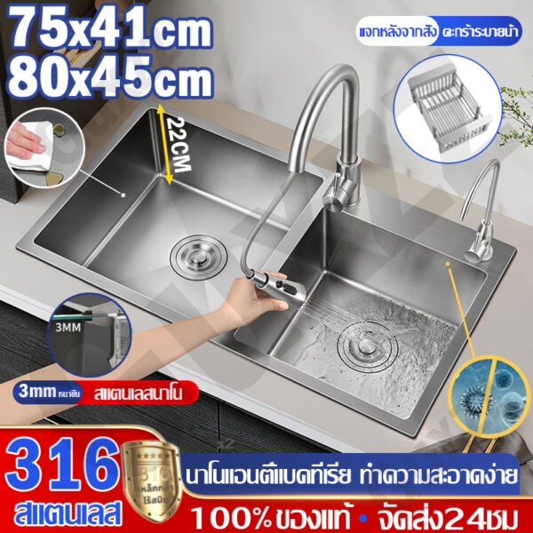 ซิงค์ล้างจาน อ่างล้างจานสแตนเลส 2 หลุม อ่างล้างจาน ทนทานทำความสะอาดง่าย Stainless sink (รุ่น-7541) 316 หนาพิเศษ