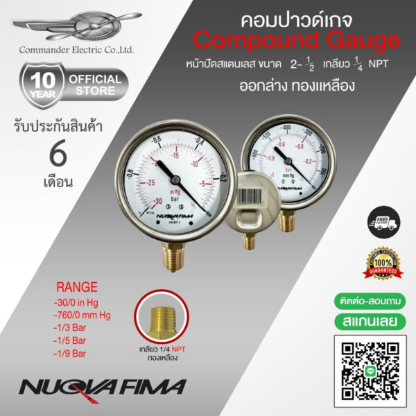 คอมปาวด์เกจ หน้าปัด 2.1/2 นิ้ว เกลียวออกล่าง 1/4 นิ้ว  ( Compound Gauge )