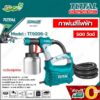 ✅ ส่งฟรี O บาท ✅ TOTAL กาพ่นสีไฟฟ้า ระบบ HVLP กำลัง 550วัตต์ รุ่นงานหนัก รุ่น TT5006-2 (กระป๋องอลูมิเนียม)