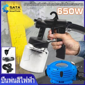 SA เครื่องพ่นสี กาพ่นสีไฟฟ้า เครื่องพ่นสีไฟฟ้า 650W พร้อมสายสะพาย และอุปกรณ์ครบชุด