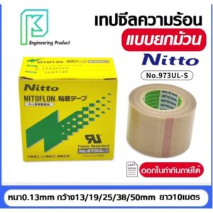 เทปซีล NITTO DENKO NITOFLON 973UL-S ม้วนยาว10เมตร ผ้าซีล เทปซีล ความร้อน ใช่สำหรับปิดลวดความร้อนเครื่องซีลถุง