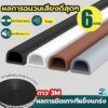 3M ปิดประตูอย่างเงียบๆ ที่กั้นประตู ยางกันกระแทก ที่ปิดช่องประตู มีกาวในตัวสำหรับกันเสียง ลมและแมลง 6เมตร