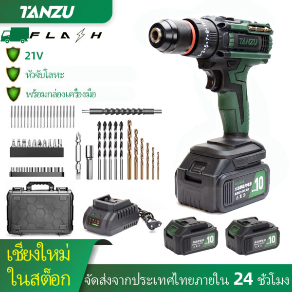 มีสต็อก Tanzu TZ-Z-60 MT-21V สว่านไร้สาย สว่านกระแทกไร้สาย3 ระบบ​ 2 เกีย​​ ​พร้อมชุดเครื่องมือ​ เครื่องมือไฟฟ้า