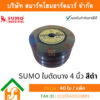 ใบตัด 40 ใบ ใบตัดซูโม่ 4นิ้ว ใบตัดsumo ใบตัด SUMO ใบตัดสแตนเลส ใบตัดไฟเบอร์ ใบตัดเหล็ก ของแท้