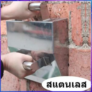 อุปกรณ์ฉาบปูน ถาดฉาบปูน อุปกรณ์ฉาบปูน สแตนเลสฉาบปูน Stainless steel plaster trowel อุปกรณ์ปูกระเบื้อง