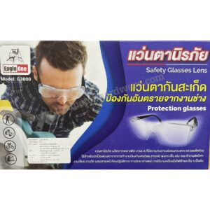 ราคาส่งขายยกโหล แว่นตากันสะเก็ด แว่นตาเชื่อม กันแสง กันลม Eagle One Safety Glasses รุ่น G3000 สีใส สีดำอ่อน สีดำเข้ม