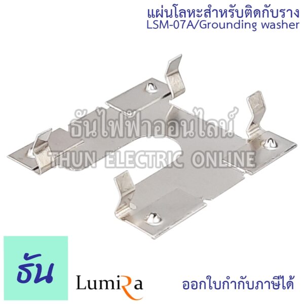 Lumira LSM-07A Solar Mounting Ground Clip Washer FLX-30 แผ่นกราวด์ แผ่นโลหะสำหรับติดกับราง แผ่นโลหะ อุปกรณ์ต่อราง อุปกรณ์โซล่าเซลล์ โซล่าเซลล์ โซล่า ธันไฟฟ้า