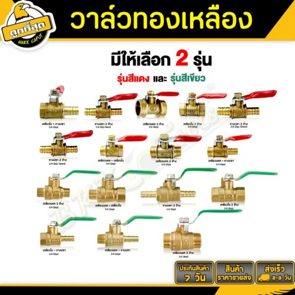 วาล์วลมทองเหลือง ขนาด 1/4 1/2 นิ้ว (ราคาต่อชิ้น) brass air valve ก๊อกลม มีให้เลือกหนา/บาง เหมาะสำหรับปั้มลมทั่วไป