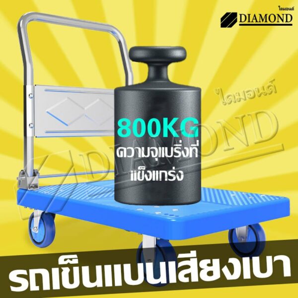 Diamond รถเข็นของ รถเข็นสินค้า ถเข็นพับ 4 ล้อ Trolley Cart รถเข็นพับ รถเข็นพับได้ความจุ 150 กก รถเข็นพับได้สำหรับงานหนั