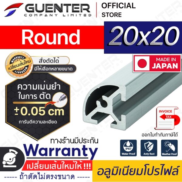 อลูมิเนียมโปรไฟล์ 20×20 Round มีหลายขนาด (สั่งตัดได้ ขนาด cm) ยาวสุด 1 เมตร สินค้าคุณภาพดี ราคาถูกสุด [ALPC-22-R]