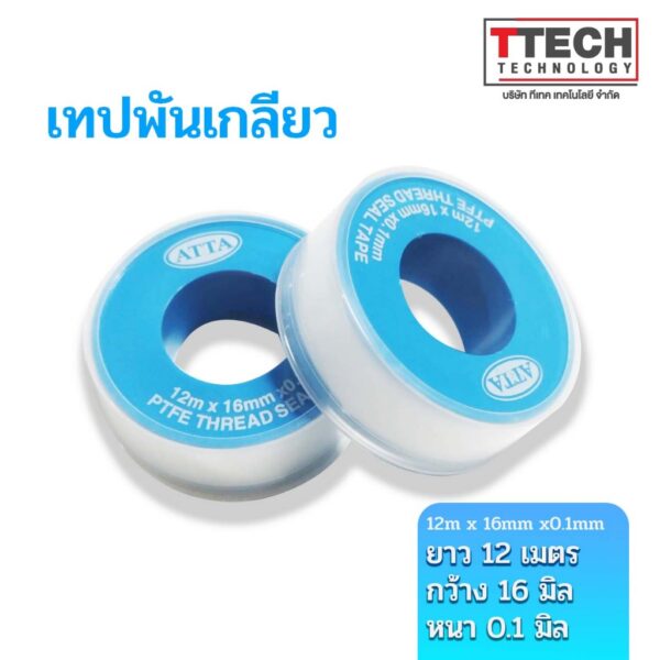 เทปพันเกลียว เทปพันท่อ PTFE THEADE SEAL TAPE