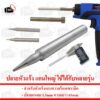 ปลายหัวแร้งก้านใหญ่ สำหรับหัวแร้งแกนความร้อนเซรามิค ปลายแหลม1.5mm