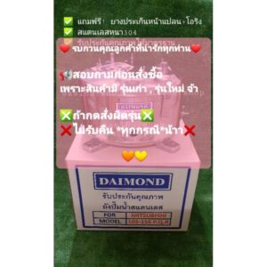 ถังปั๊มน้ำสแตนเลส DAIMOND  MITSUBISHI(มิตซูบิชิ)      WP 85-105-155 P