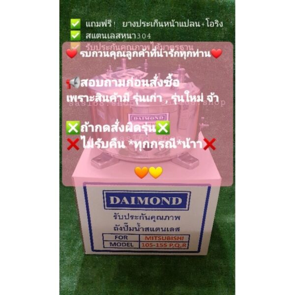 ถังปั๊มน้ำสแตนเลส DAIMOND  MITSUBISHI(มิตซูบิชิ)      WP 85-105-155 P