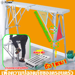 ซื้อ1แถม1 นั่งร้านก่อสร้าง นั่งร้าน 750kg ปรับความสูง บันไดพับได้ สามารถรับน้ําหนักได้ ปรับระดับ บันได นั่งร้านพับได้