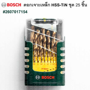 BOSCH ชุดดอกสว่านเจาะเหล็ก HSS-TiN ชุด 25ดอก สีทอง รุ่น 2607017154 (ของแท้)