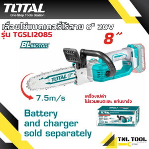 เลื่อยโซ่แบตเตอรี่ไร้สาย / เลื่อยโซ่ไร้สาย 20V. ขนาด 8 นิ้ว  TOTAL ( รุ่น TGSLI2085 / TGSLI20851 ) BL MOTOR