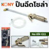 KONY ปืนฉีดน้ำมัน ปืนฉีดโซล่า ปืนฉีดลม ปืนเป่าลม ลมแรงดันสูง รุ่น KN-G11