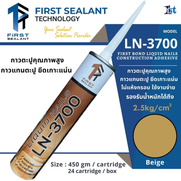 กาวตะปู First Sealant กาวพลังตะปู รองรับน้ำหนัก ติดง่าย รุ่นLN-3700 450กรัม (1หลอด) สีน้ำตาลไม้ (Beige)