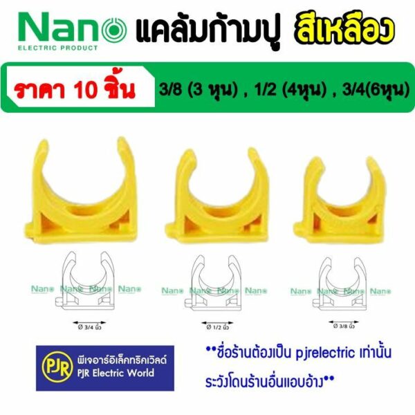 **มีขายส่ง*ราคา 10ตัว* ข้อต่อ คลิป แค้มป์ ก้ามปู สีเหลือง 3/8 (3 หุน)