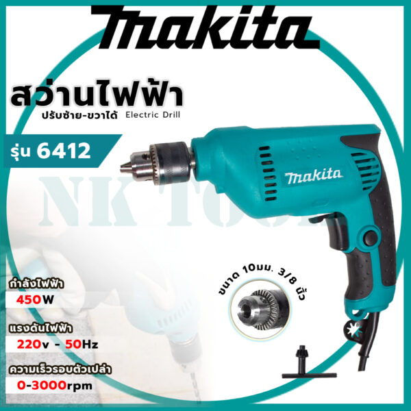 รับประกัน  2  ปี  MAKITA  สว่านปรับรอบซ้าย-ขวา 10 mm. รุ่น 6412 (AAA)