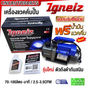 (รุ่นใหม่2024) Igneiz เครื่องแวคคั่มปั๊ม 70/100 ลิตร-นาที 2.5/3.5 CFM Vacuum Pump ฟรี น้ำมันแวคคั้ม ปั้มสูญญากาศ VACCUM