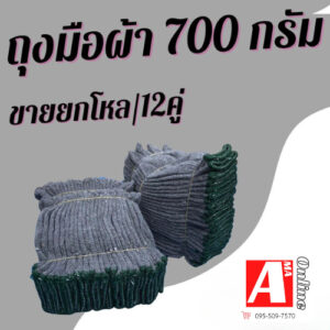 ถุงมือผ้า 7 ขีด สีเทาขอบเขียว ZG07 อย่างหนา ราคาถูก เกรดอย่างดี งานช่าง ทำเกษตร งานสวน 1โหล/12คู่