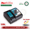 BATTERY CHARGER DC18RC Makita แท่นชาร์ทแบต 18V (รุ่นชาร์จเร็ว) เครื่องชาร์จ 18V