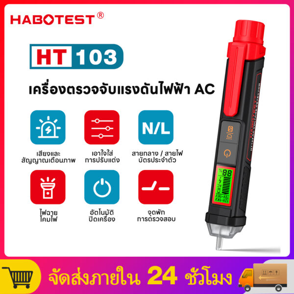 【มาถึงภายใน 3 วัน】HABOTEST HT103 เครื่องทดสอบแรงดันไฟฟ้าดิจิทัล 12-1000V ไม่สัมผัส ตรวจจับแรงดันไฟฟ้า AC พร้อมหน้าจอ